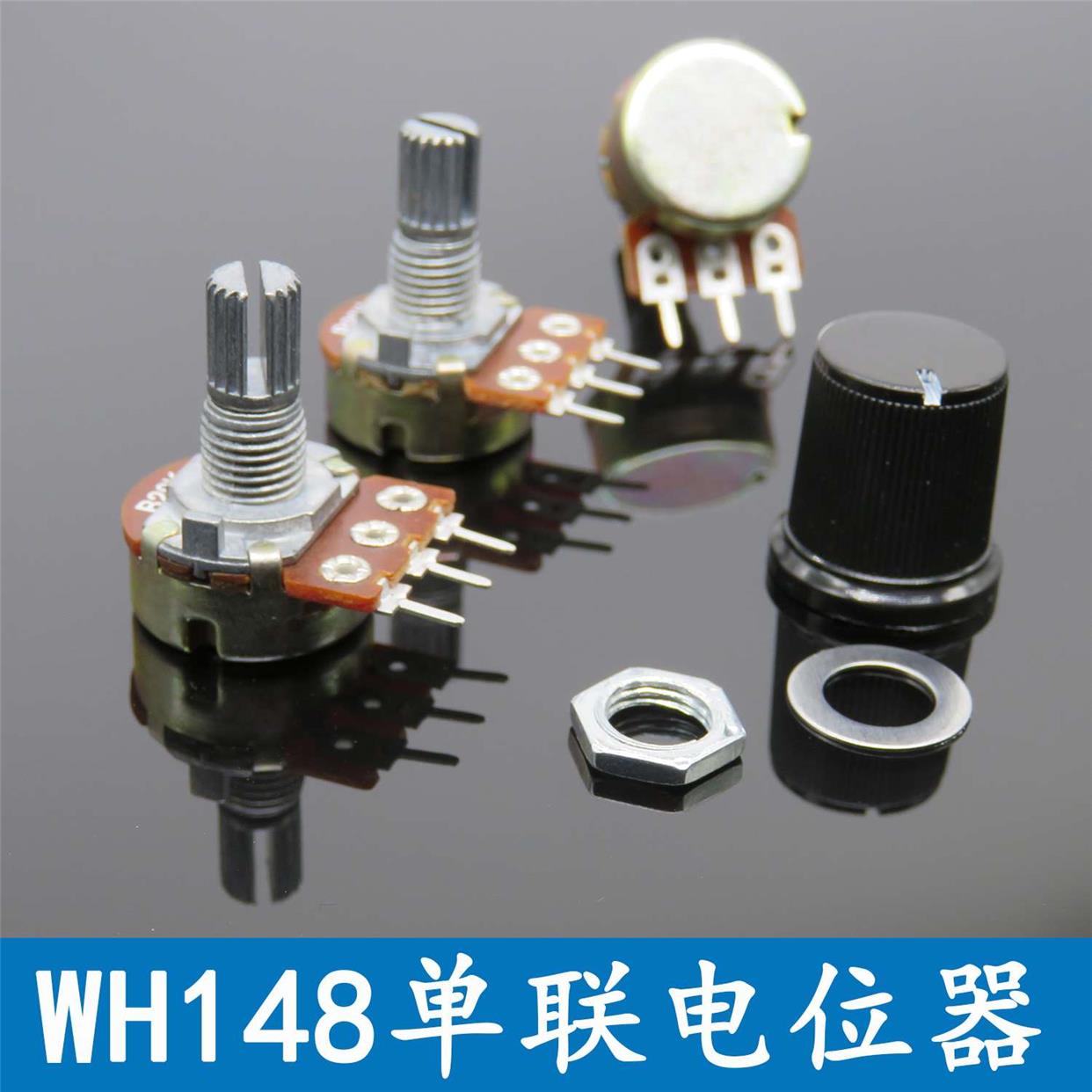 WH148单联功放电位器 B10K 1K 2K 5K 20K 50K 100K 200K 500K 1M