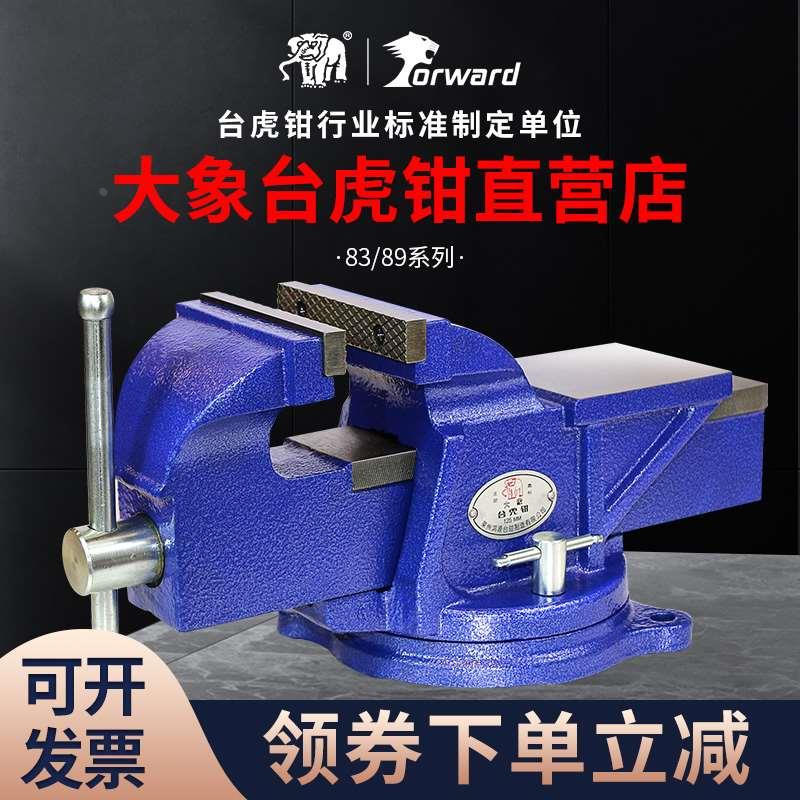 大象牌台钳工业级多功能重型台虎钳加重型桌钳工作台精密120度
