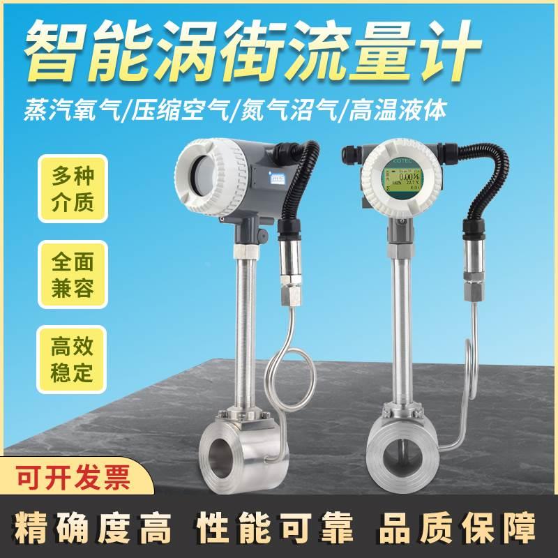 智能数显涡街流量计气体压缩空气计量表DN5080150蒸汽管道传感器