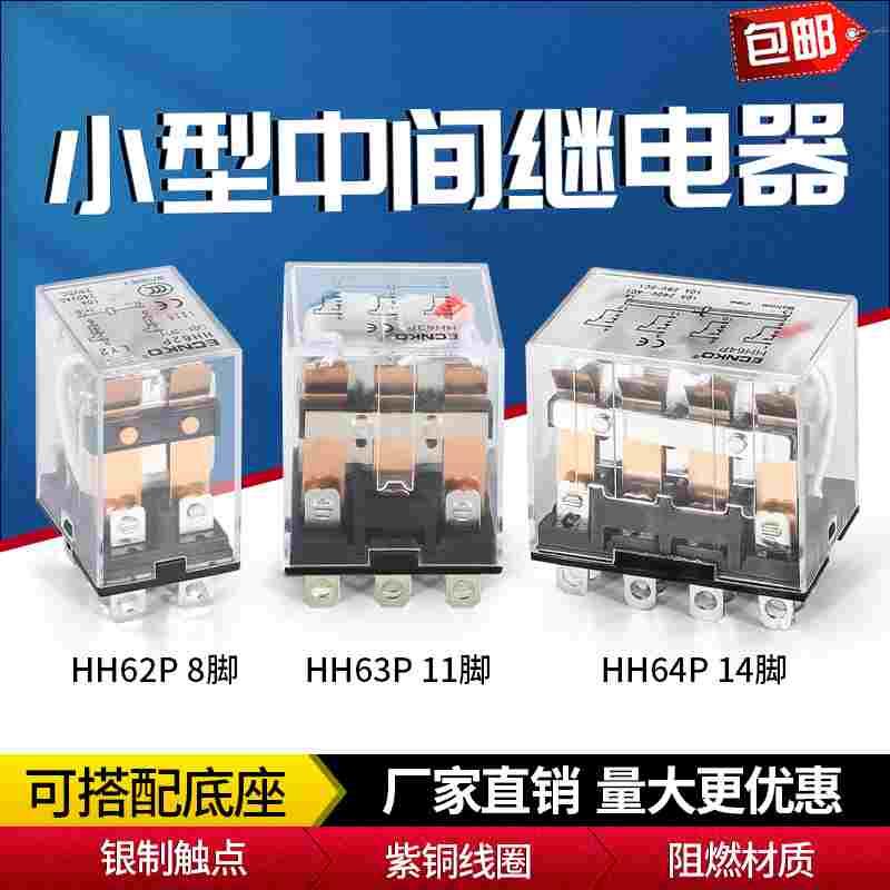 小型中间继电器220v交流LY2NJ带灯JQX-13F HH64P/63P/62P直流24V
