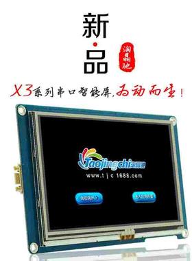 X3 4.3寸串口屏支持动画音频USART HMI电阻组态智能屏 TTL/232