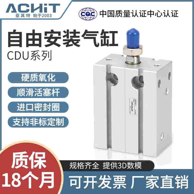 小型气动MD自由安装气缸CDU6/10/16/20/32-10*15*20*25*30*50扁形