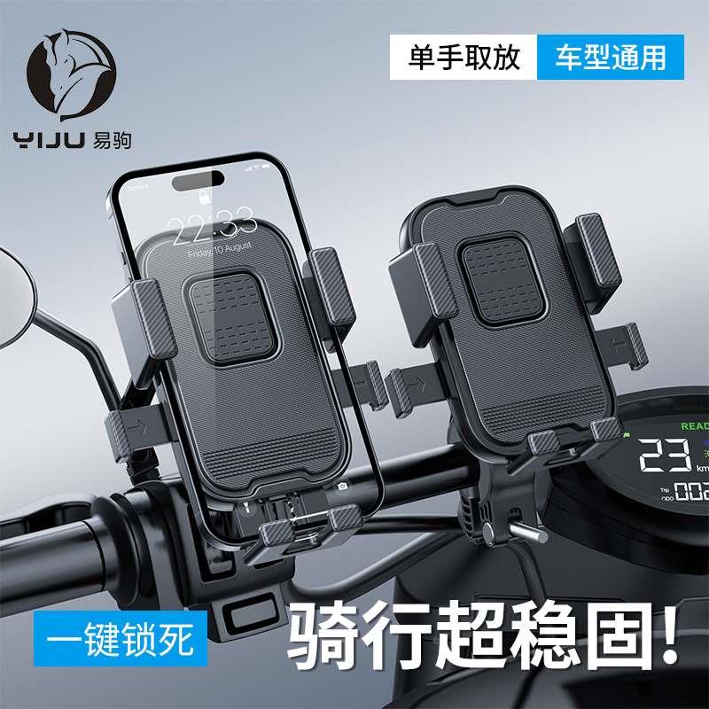 电动车手机导航支架外卖骑手电瓶车摩托自行车骑行手机机支架新款
