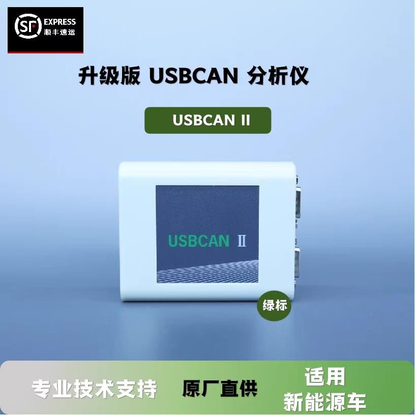 双通道 usbcan usb转can cantest  兼容ZLG