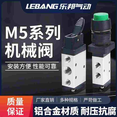 二位五通机械阀M5B/C/D/R/L/Y/PM/PP/PF/PL/HS110-06机械阀210-08