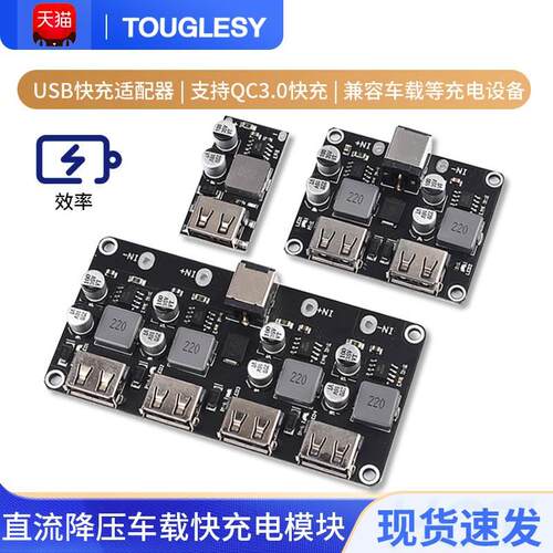 DC直流降压快充QC3.0车载充电模块USB充电器5V3.4A/9V2.5A/12V2A