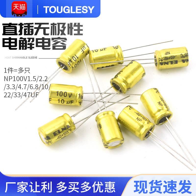 发烧音频无极电解电容NP 50v 100v 1/2.2/3.3/4.7/6.8/10/22/47UF