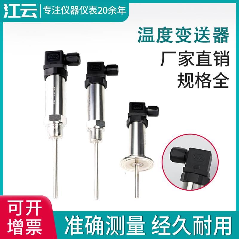 高精度一体化温度变送器pt100温度传感器热电阻探头4-20ma模块