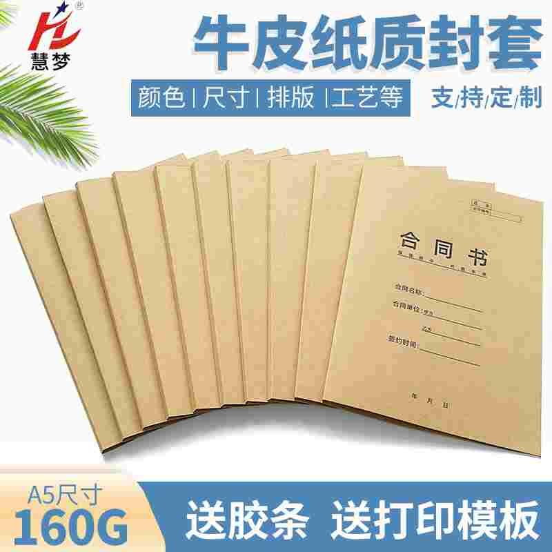 慧梦A5牛皮纸质封套皮纹纸装订封面热熔装订机用封面书壳书套DIY