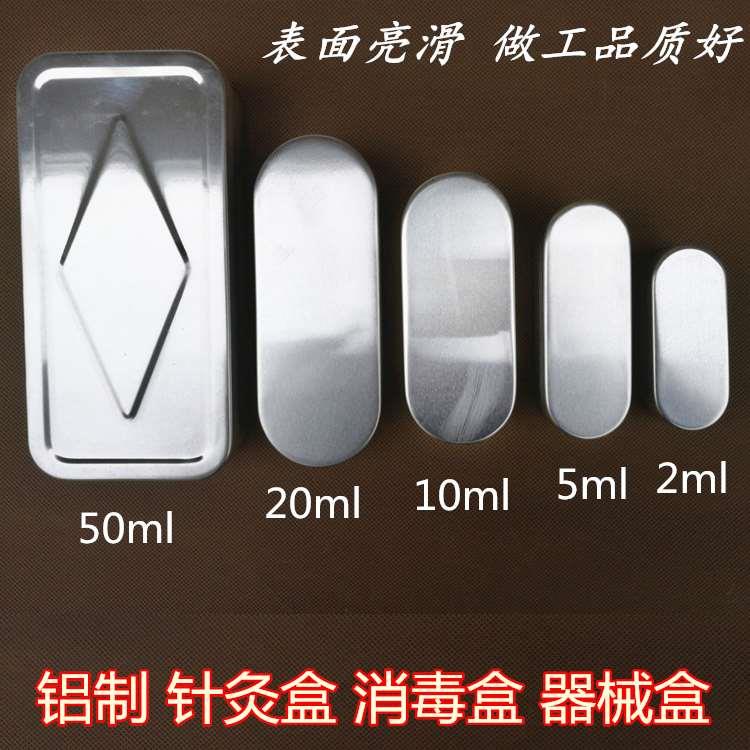 铝盒铝制消毒盒针灸针盒针剂盒体温表计消毒盒器械工具盒铝针盒