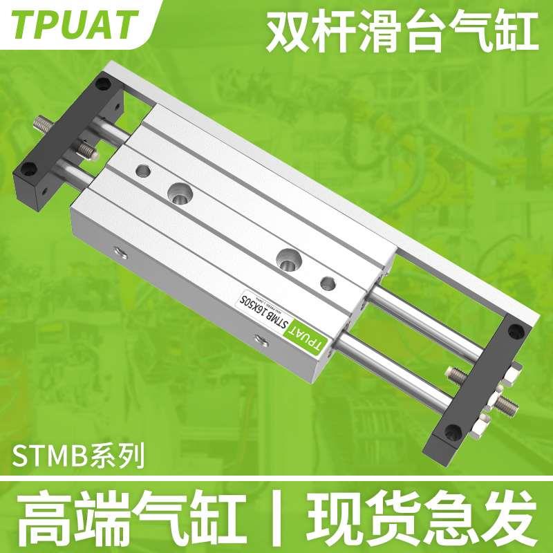 STMB气动双轴双杆滑台气缸STMS10/16/20/25-25/50/75/100/125/150