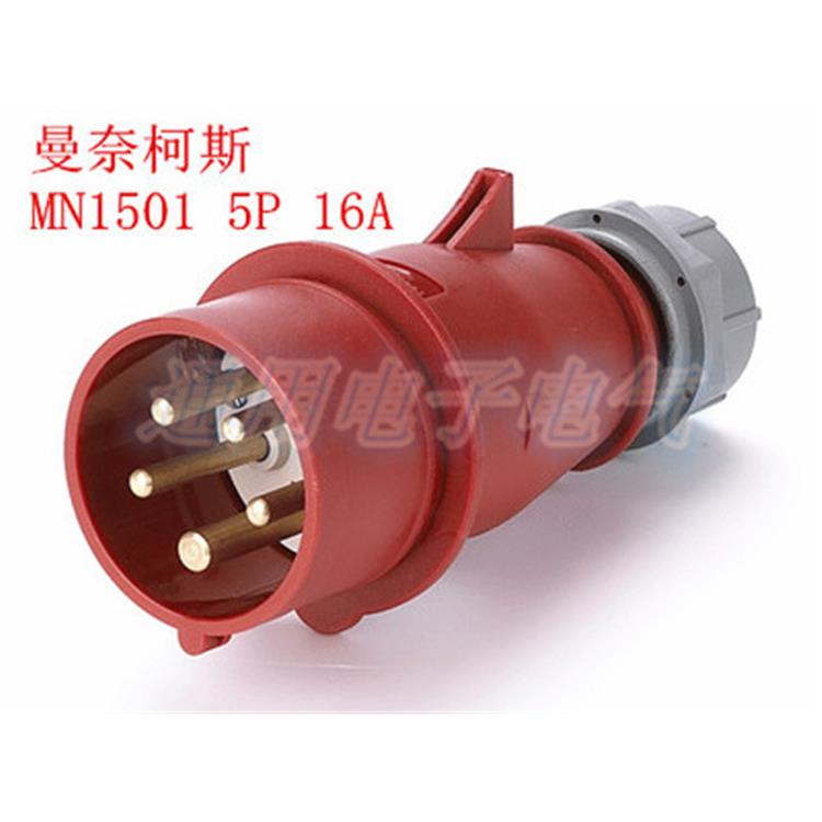 防水工业插头 5芯MN1501插头5P 16A IP44 3P+N+E
