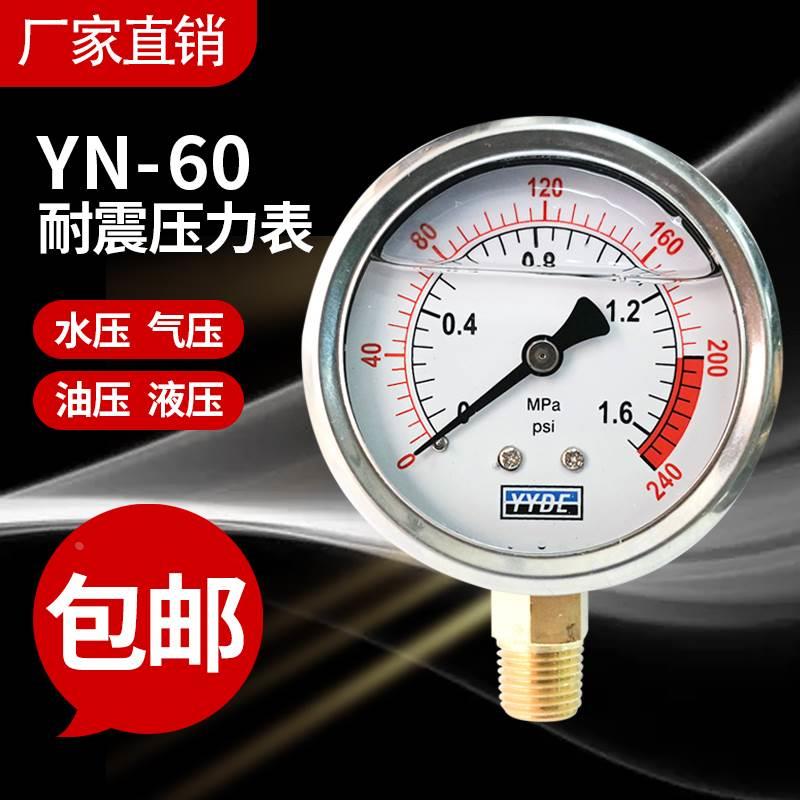 YN-60耐震压力表液压油压力表0-1.6mpa 测压耐振压力表0-2.5mpa