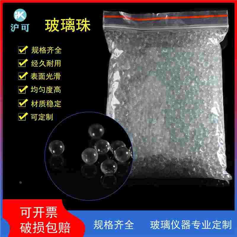 玻璃珠直径3-4mm/4-5mm/5-6mm/7-8mm透明实验室研磨珠(500g)