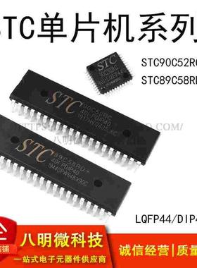51单片机 STC90C52RC STC89C58RD 直插DIP40/贴片LQFP44 芯片