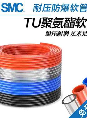 SMC气管TU0425BU/0604C/0805B/1065W/1208R/1612YR/1610G-20软管