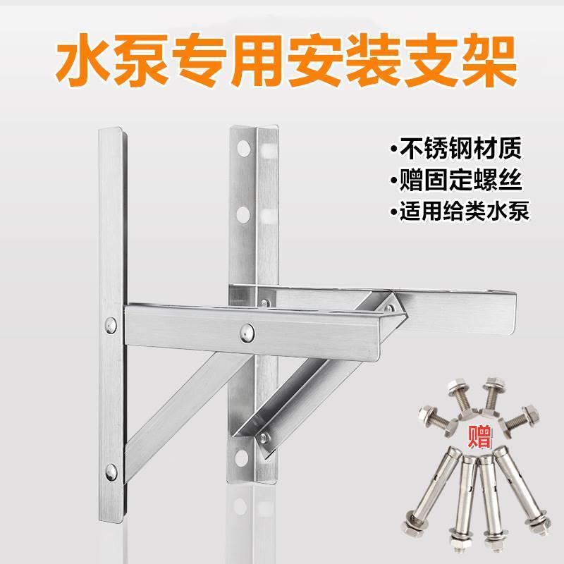 水泵安装支架不锈钢三角架日井自吸泵变频增压泵抽水机三脚架托架