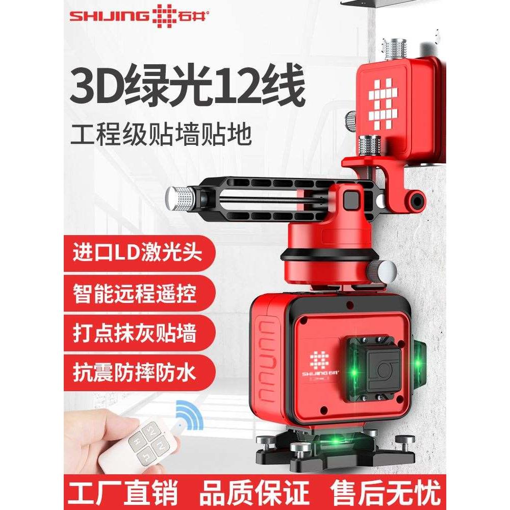 石井12线绿光贴墙仪贴地仪水平仪激光红外线墙地一体水准仪高精度