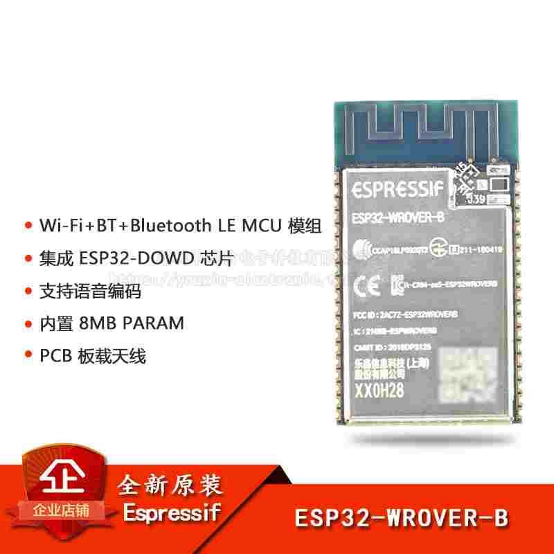 原装正品 ESP32-WROVER-B 双核WiFi&蓝牙MCU模组物联网无线模块