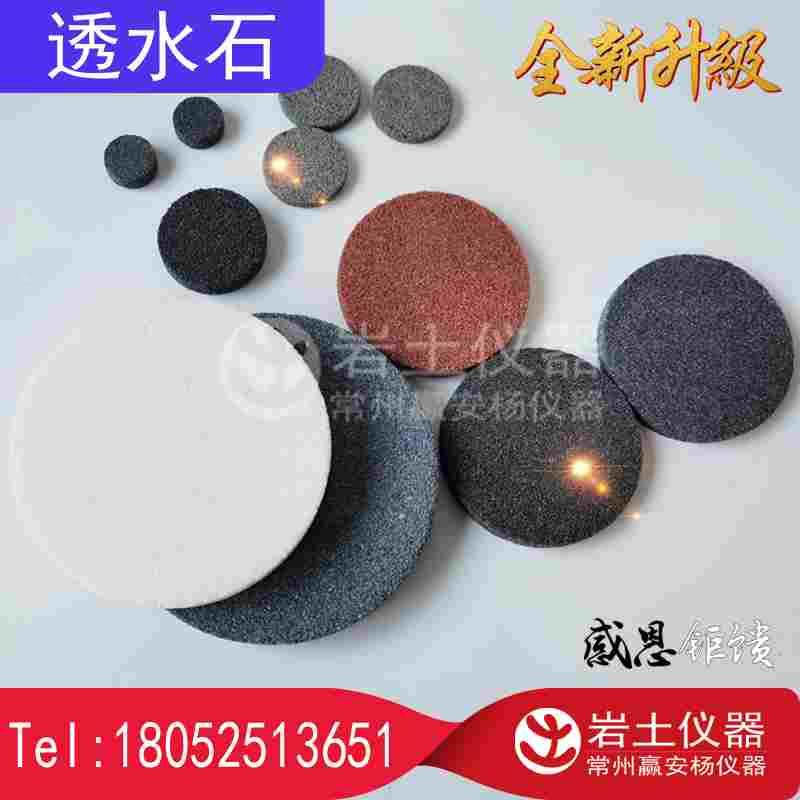 直径68*10mm透水石 变水头渗透 渗透仪透水石土工透水石