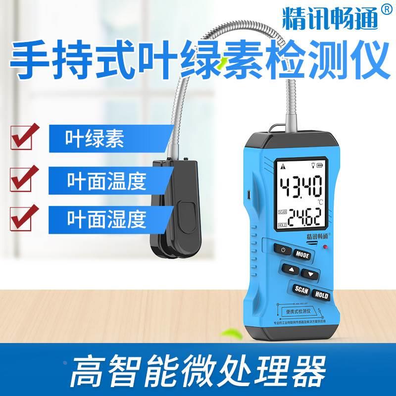 手持式叶绿素测定仪器便携式植物叶面营养温湿度检测仪叶绿素检测