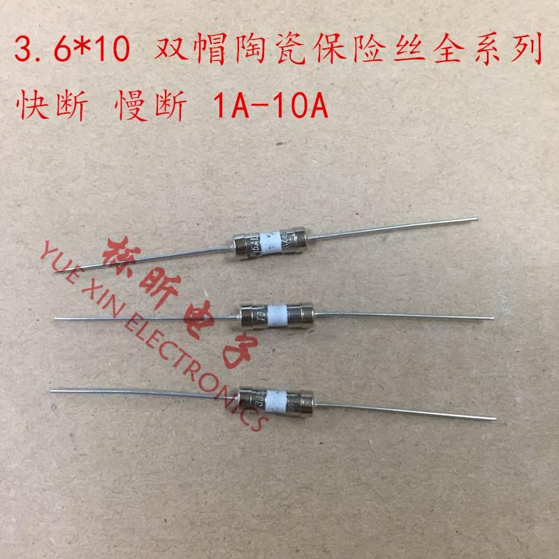 3.6*10双帽陶瓷保险丝 T2A F2A  250V 快断/慢断 带引线保险管