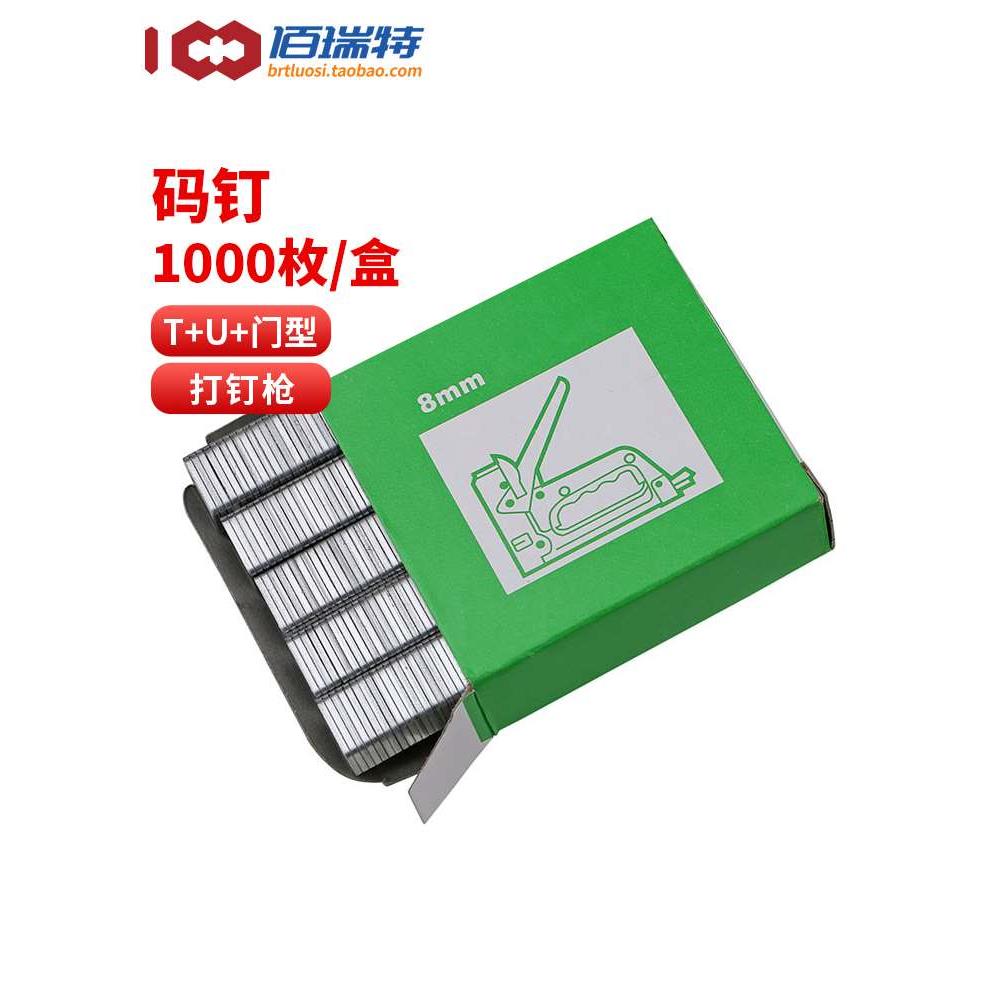 枪钉码钉打钉枪射钉枪码钉器枪钉门钉直钉门型u型钉画框木工排钉