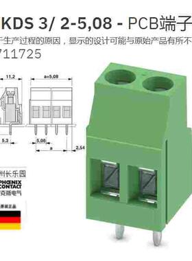 1711725 MKDS 3/ 2-5.08 菲尼克斯PCB端子Phoenix原装正品全新