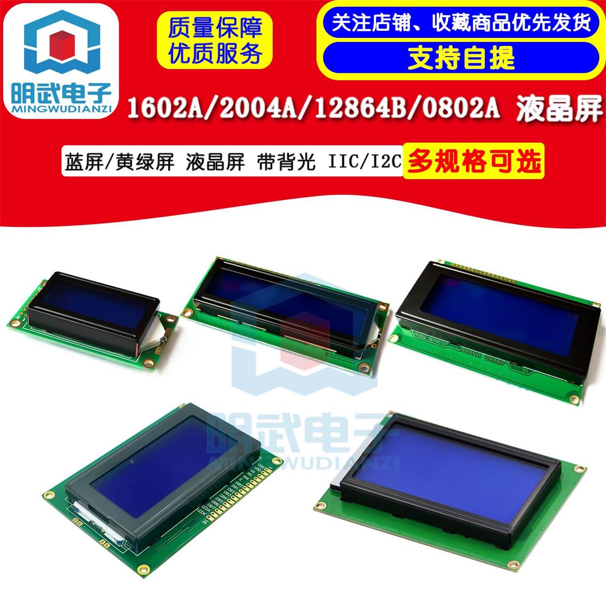 蓝屏/黄绿屏 1602A/2004A/12864B 液晶屏 5V LCD 带背光 IIC/I2C