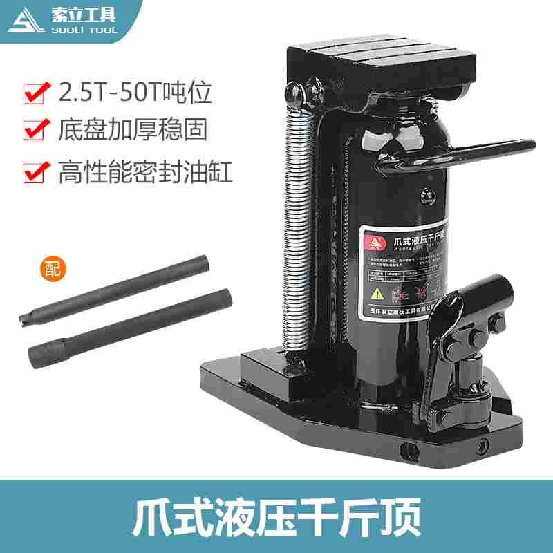 出口型爪式千斤顶液压30t吨50立式跨顶5T10T20油压低位重型起道机
