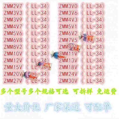 贴片稳压二极管ZMM5V1 3.3V 4.7 6.2 8.2 9V1 10 18 30V 圆柱LL34