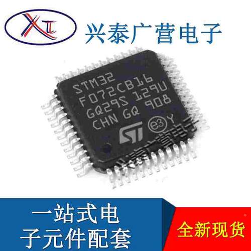 原装现货 STM32F072CBT6 封装LQFP-48 微控制器芯片单片机-MCU