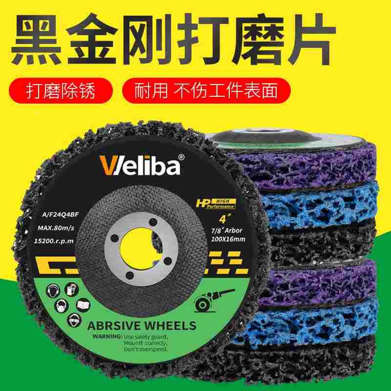 黑金刚打磨片汽车钣金修复磨碟金属不锈钢漆面磨片网状尼龙抛光轮