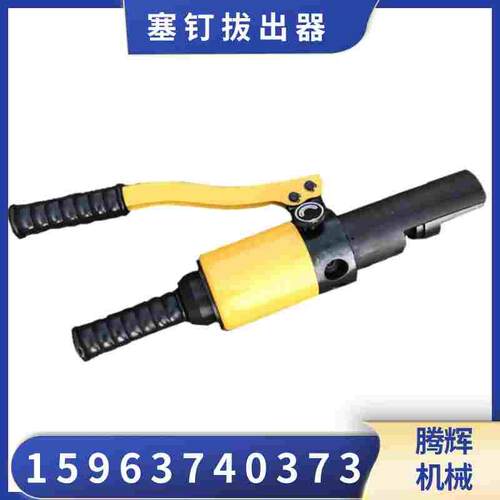液压塞钉拔出器 铁路液压取线器 YSQ-1钢轨连线拆卸器起拔器
