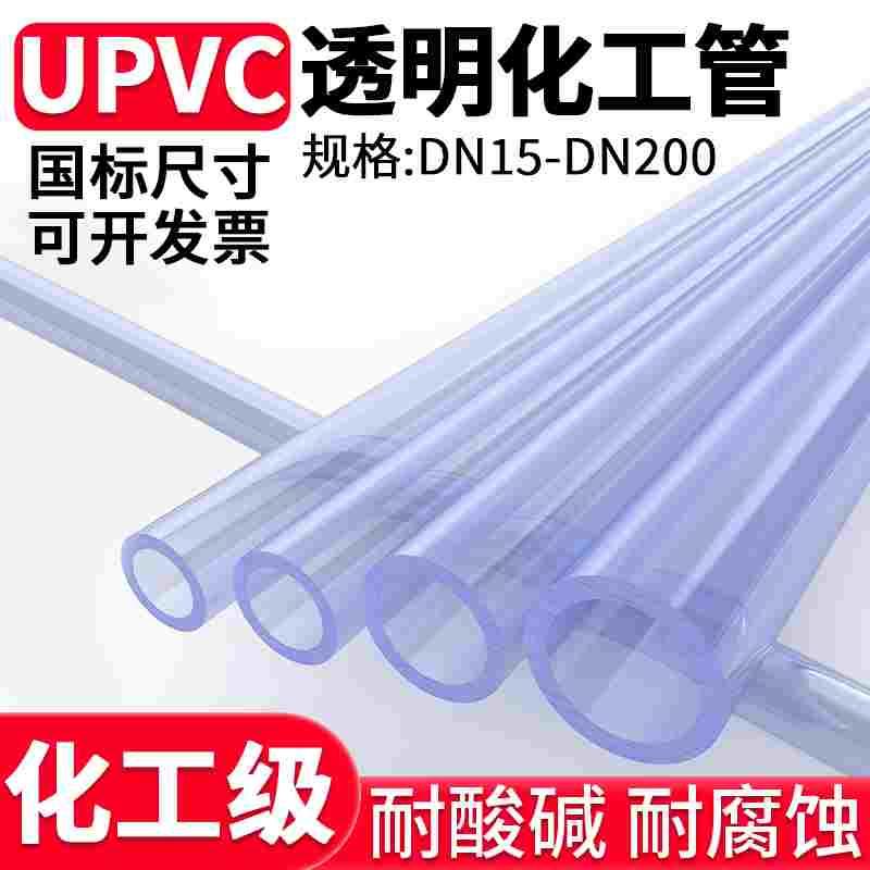 国标UPVC透明硬管塑料化工PVC管子工业排水给水管道美标25 32 50
