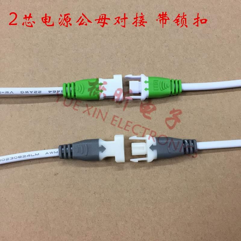LED连接线 2P两芯电源公母插头带锁扣  对接转换连接线 DC端子线