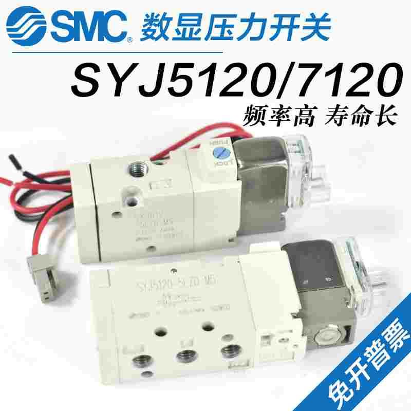 SMC气动电磁阀SYJ5120/5220/5320/7120-4/5LZD/GZD/DZD/LZE-M5/01