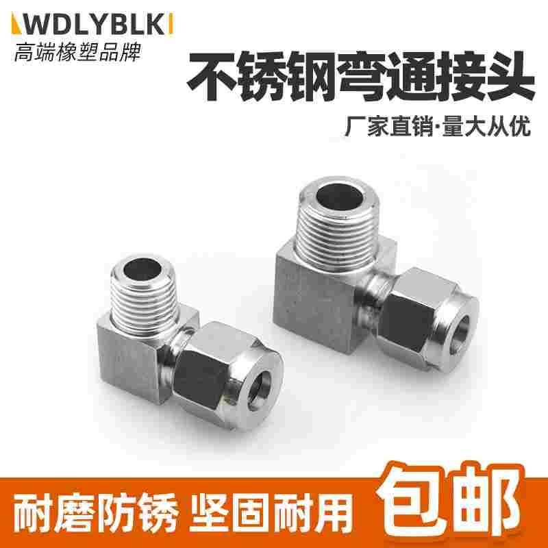 304不锈钢卡套弯头 90度直角弯通终端双卡套接头ZG/RC/PT6 8 10mm