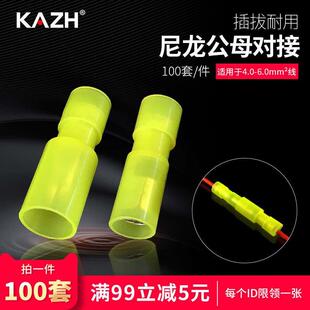 KAZH黄色透明尼龙子弹形对接头接线端子公母对插电线连接器 100套