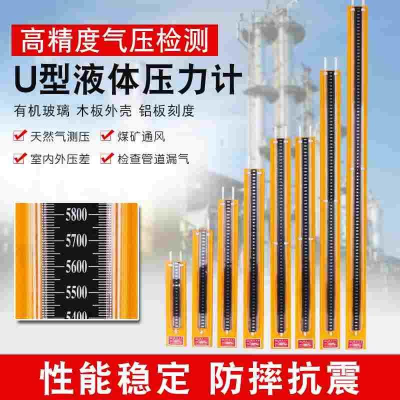 U型压力计天然气管道测漏检测木板u压差计压力计表有机玻璃塑料管,床上用品,被套定制,淘宝优惠券,粉丝福利购,淘宝优惠卷
