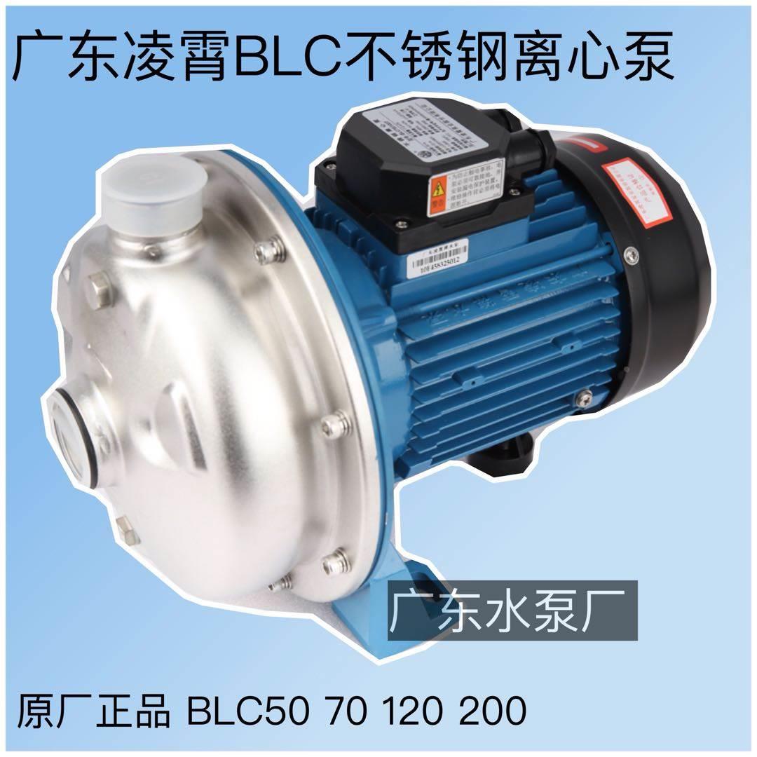 广东凌霄BLC120/150T卧式不锈钢离心泵冷热水处理耐高温空调循环