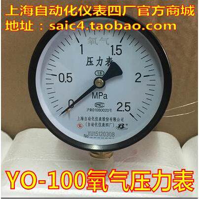上海自动化仪表四厂 YO-100氧气压力表 禁油压力表 氢气压力表