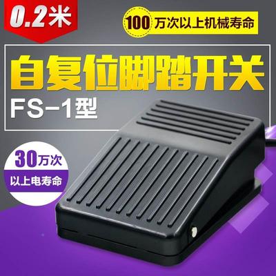 脚踏开关 控制器TFS-1 TFS-01脚踩电源开关自复位踏板开关线0.2米