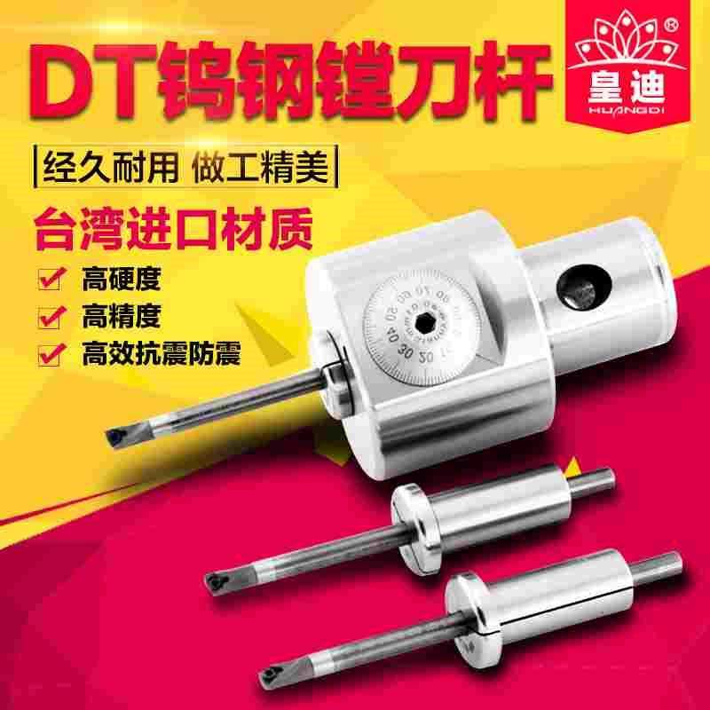 皇迪小孔径DT抗震钨钢镗刀杆NBJ16精搪刀ST08/10/12/14/16NBH2084