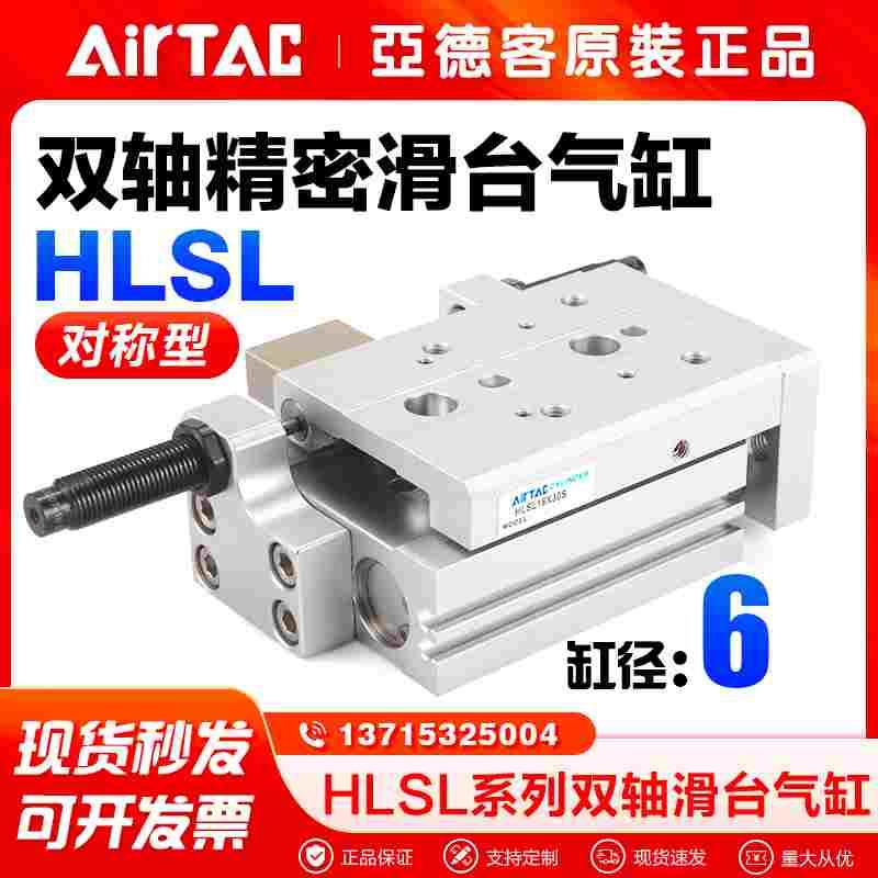 亚德客气动小型微型双轴导轨滑台气缸HLSL6X10*20-30 40 50-S-A-S