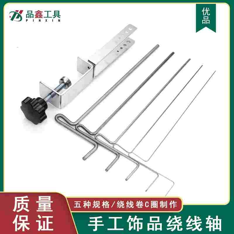 铜丝diy手工绕线绕圈棒五轴线轴神器绕圈机C圈弹簧首饰制作工具