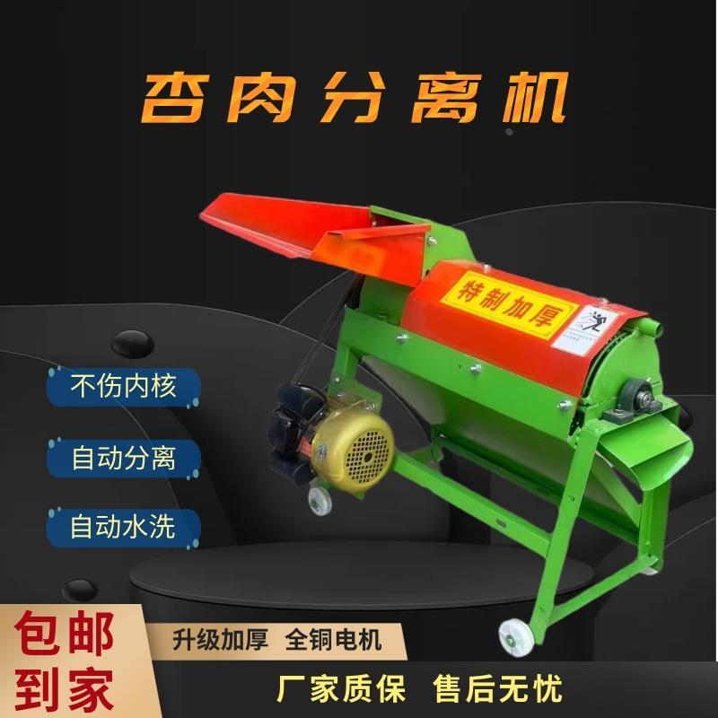 杏肉杏核去皮去核分离机家用山杏去皮机山桃李子脱皮机打杏机器