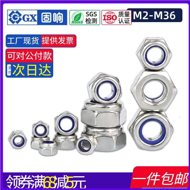 304不锈钢防松六角螺母316尼龙锁紧螺丝帽M2M3M4M5M6M8M10M24M36
