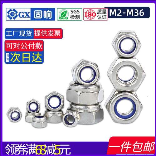 304不锈钢防松六角螺母316尼龙锁紧螺丝帽M2M3M4M5M6M8M10M24M36