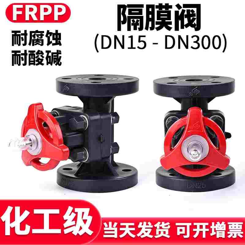 FRPP法兰隔膜阀国标RPP化工管道快装衬氟膜片单向截止阀美标日标